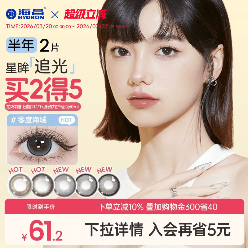 海昌追光隐形眼镜美瞳半年抛无锁边2片黑色水凝胶带度数官方正品