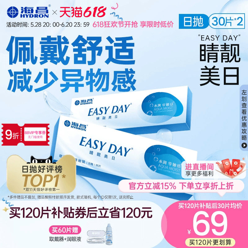海昌旗舰店隐形近视眼镜日抛60片水凝胶透明片睛靓美日官网正品