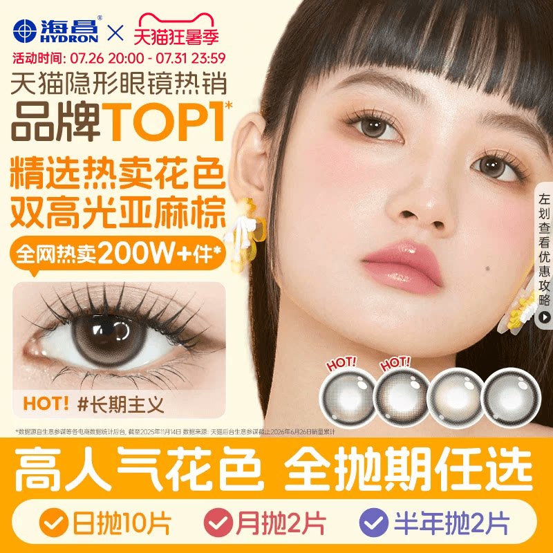 海昌Artist美瞳任选抛期长期主义吸金体质近视隐形眼镜带度数官方