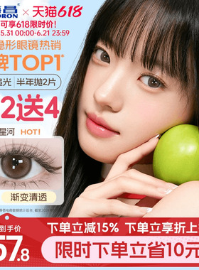海昌追光美瞳半年抛2片近视隐形眼镜棕色大小直径带度数官方正品