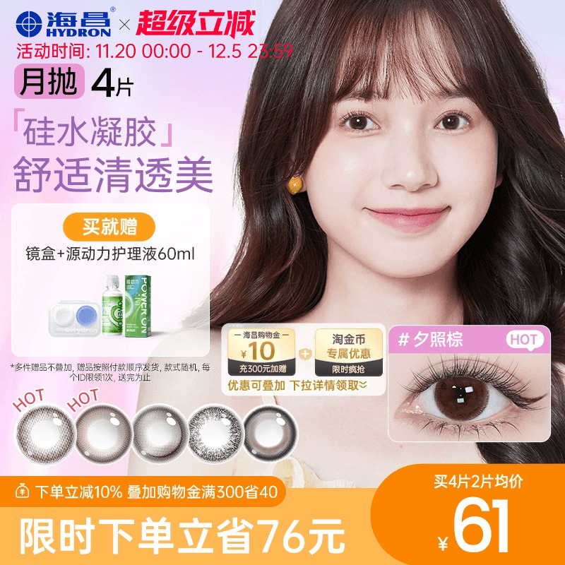 加购优先发货 高透氧硅水凝胶 美瞳月抛