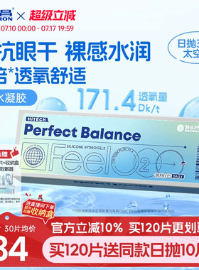 海昌FeelO2太空片硅水凝胶日抛5/30片隐形眼镜近视进口高透氧正品