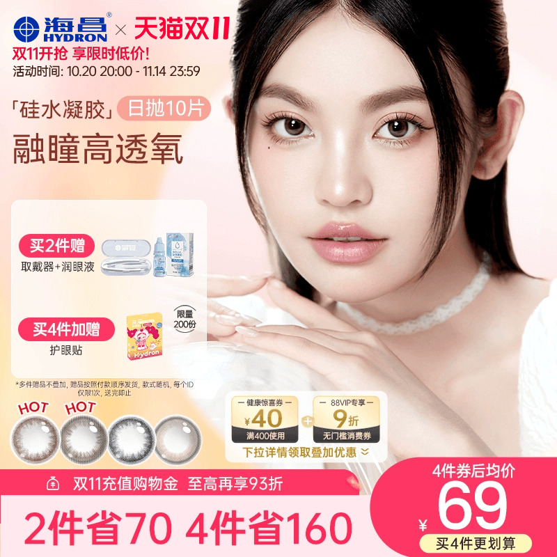 海昌硅水凝胶美瞳日抛10片O2light旗舰店婚礼高透氧近视隐形眼镜 - 封面