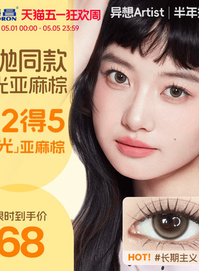 海昌Artist美瞳半年抛2片长期主义吸金体质近视隐形眼镜官方正品