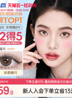 海昌追光美瞳半年抛2片近视隐形眼镜棕色大小直径带度数官方正品