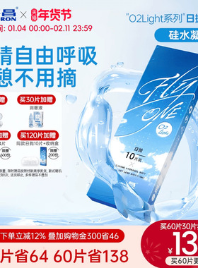 【限时买赠】海昌O2Light硅水凝胶日抛30片隐形近视眼镜进口正品