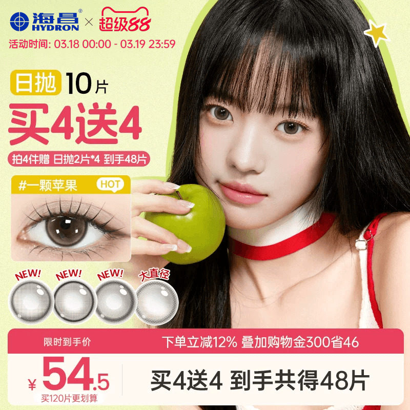 海昌美瞳日拋大直徑追光女隱形眼鏡鎖邊10片一顆蘋果棕感光高光黑