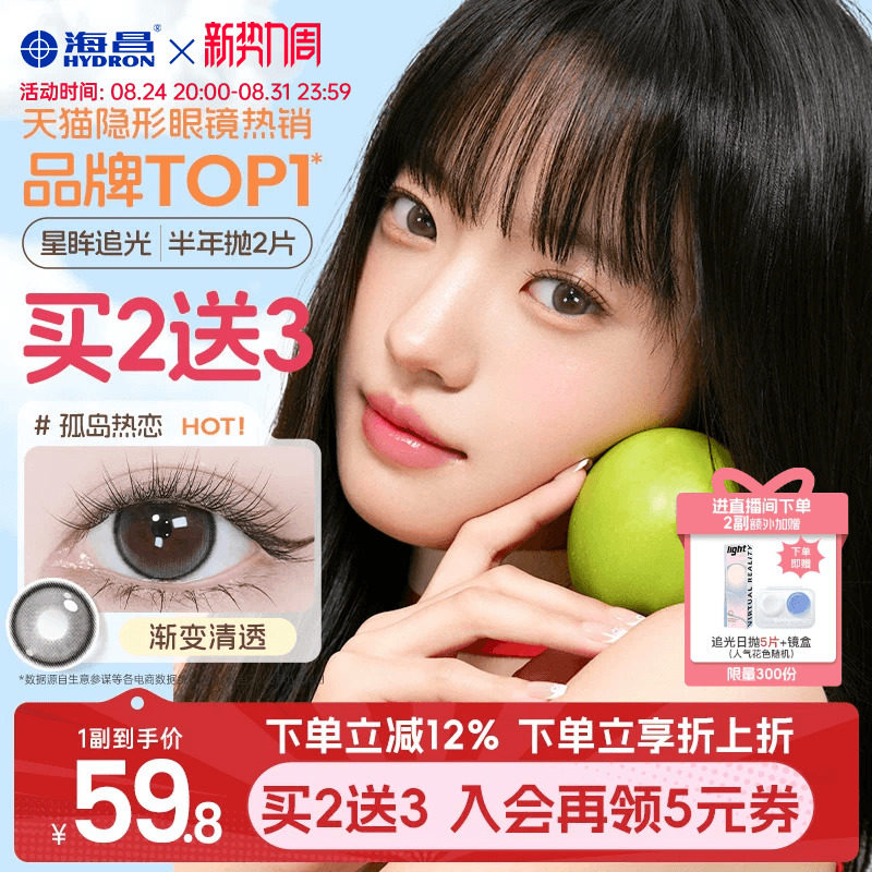 海昌追光美瞳半年抛2片近视隐形眼镜棕色大小直径带度数官方正品