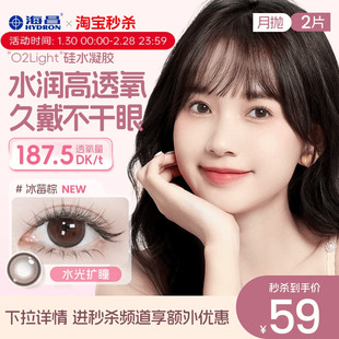 海昌美瞳月抛硅水凝胶2片彩色隐形眼镜O2light官方正品