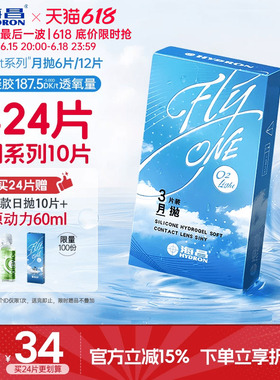 【限时买赠】海昌O2Light硅水凝胶月抛12片隐形近视眼镜透氧进口