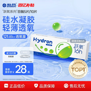 海昌跃氧硅水凝胶日抛5片隐形近视眼镜高透氧正品 百亿补贴