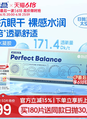 海昌FeelO2太空片硅水凝胶日抛5/30片隐形眼镜近视进口高透氧正品
