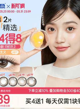 海昌美瞳月抛水凝胶2片锁边大小直径近视隐形眼镜棕色官方带度数