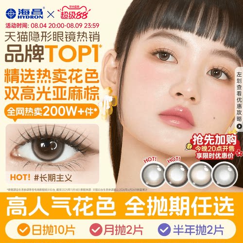 海昌Artist美瞳任选抛期长期主义吸金体质近视隐形眼镜带度数官方