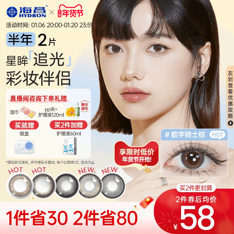 海昌追光隐形眼镜美瞳半年抛大直径2片三明治工艺旗舰店官网正品