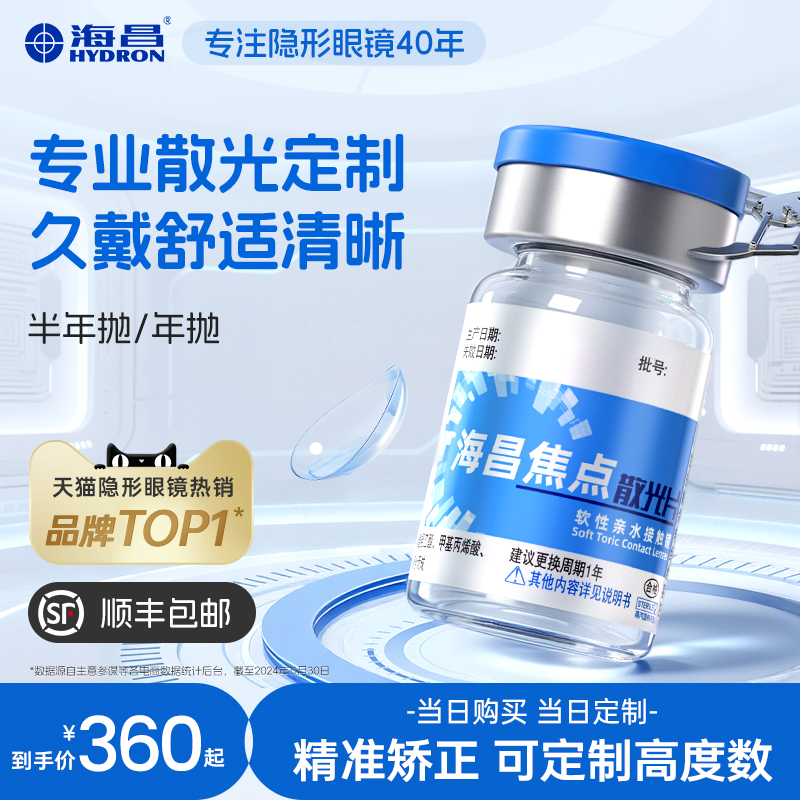 定制散光半年抛/年抛