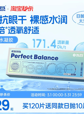 海昌FeelO2太空片硅水凝胶日抛5/30片隐形眼镜近视进口高透氧正品
