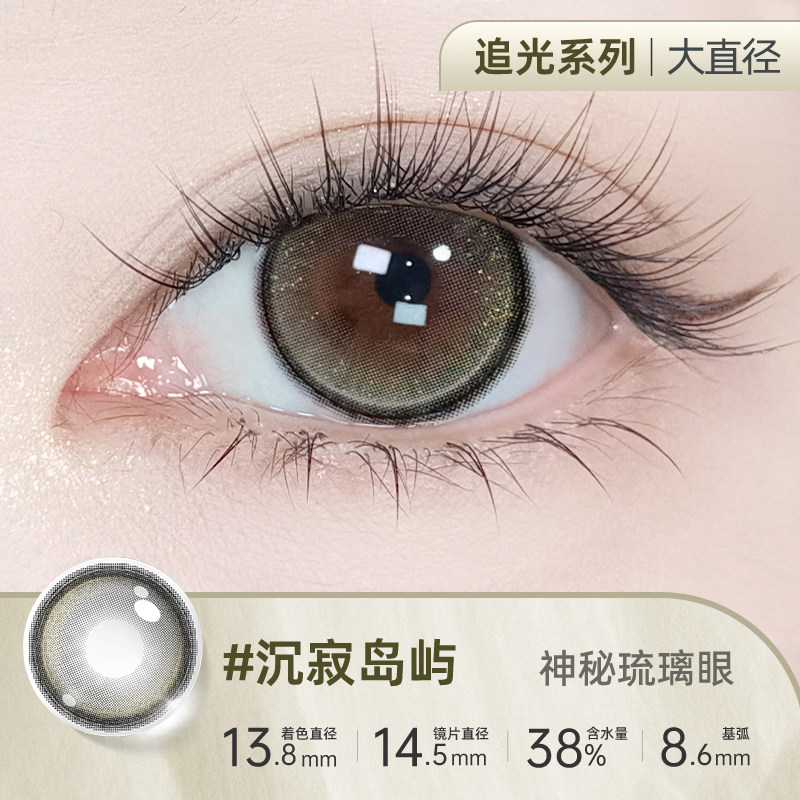 thumbnail for Haichang Selected Colored Contacts Semi-Annual Disposables 2 Lenses Long-Term Focus Contact Lenses Brown Sizes Diameter with Prescription Official