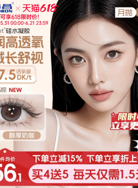 海昌O2light硅水凝胶美瞳月抛2片近视隐形眼镜高透氧带度数棕官方