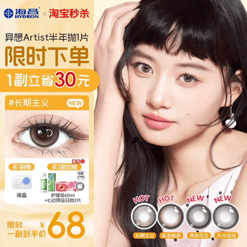 海昌异想Artist美瞳半年抛1片吸金体质长期主义婚礼近视隐形眼镜