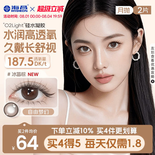 *加赠镜片按最高度数发出，单笔订单限领1份
