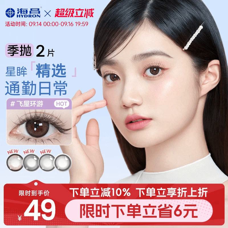 海昌精选美瞳季抛2片装近视隐形眼镜带度数大小直径棕色官方正品图片