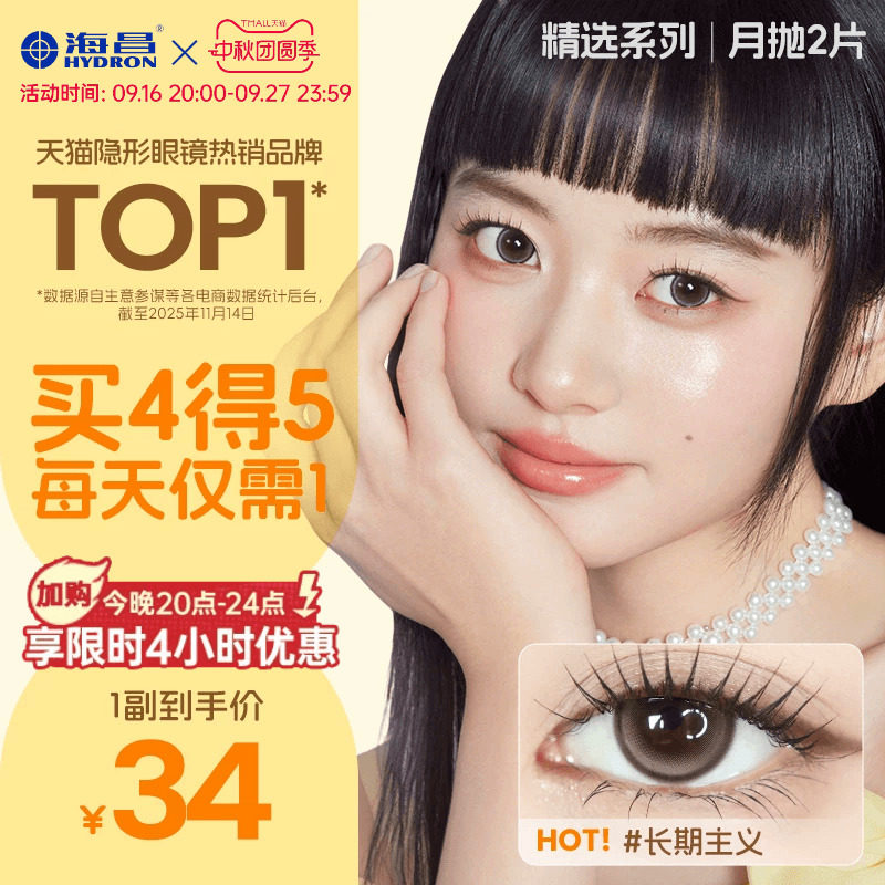 海昌精选美瞳月抛2片近视隐形眼镜大小直径带度数长期主义棕官方										
