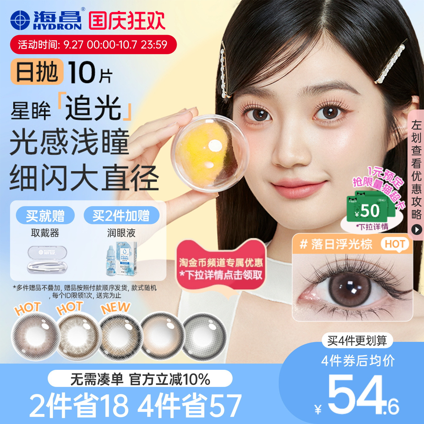 海昌美瞳日抛大直径追光女隐形眼镜近视10片乌木星辰旗舰店正品棕