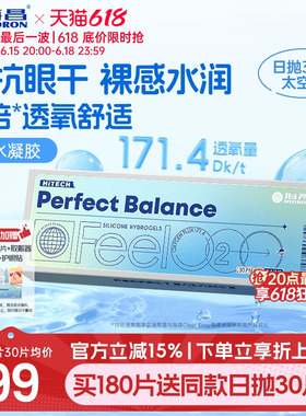 海昌FeelO2太空片硅水凝胶日抛5/30片隐形眼镜近视进口高透氧正品