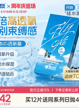 【限时买赠】海昌O2Light硅水凝胶月抛3/6片隐形近视眼镜进口正品