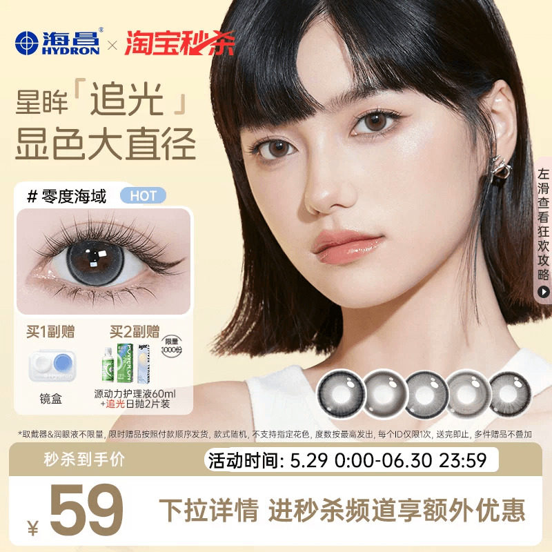 海昌星眸追光美瞳半年抛2片大小直径隐形眼镜棕色带度数官方正品