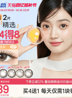 海昌美瞳月抛2片一颗苹果近视隐形眼镜大小直径黑棕色带度数官方