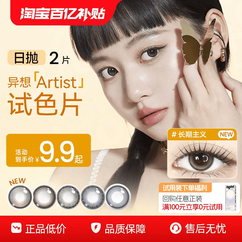 【试用装】 海昌artist日抛大小直径美瞳2片隐形眼镜长期主义官方,隐形眼镜/护理液,彩色隐形眼镜,淘宝优惠券,粉丝福利购,淘宝优惠卷