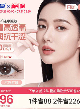 海昌美瞳硅水凝胶日抛30片彩色隐形近视眼镜O2light旗舰店透氧