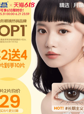 海昌美瞳异想Artist月抛4片长期主义吸金体质彩色隐形近视眼镜棕