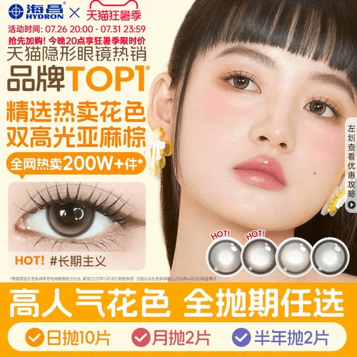 海昌Artist美瞳任选抛期长期主义吸金体质近视隐形眼镜带度数官方