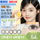 棕 海昌美瞳日拋大直徑追光女隱形眼鏡近視10片烏木星辰旗艦店正品