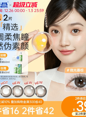海昌美瞳月抛水凝胶2片锁边大小直径近视隐形眼镜棕色官方带度数