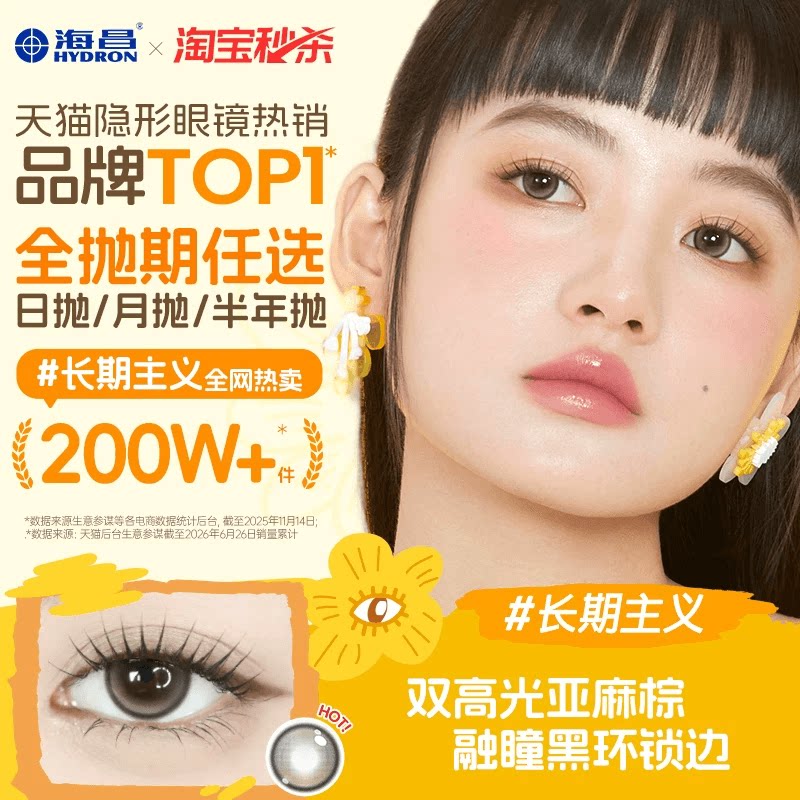 海昌Artist长期主义美瞳日月半年抛近视隐形眼镜大小直径官方正品