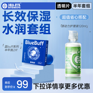 源动力护理液 海昌隐形眼镜水凝胶半年抛蓝buff2片 百亿补贴