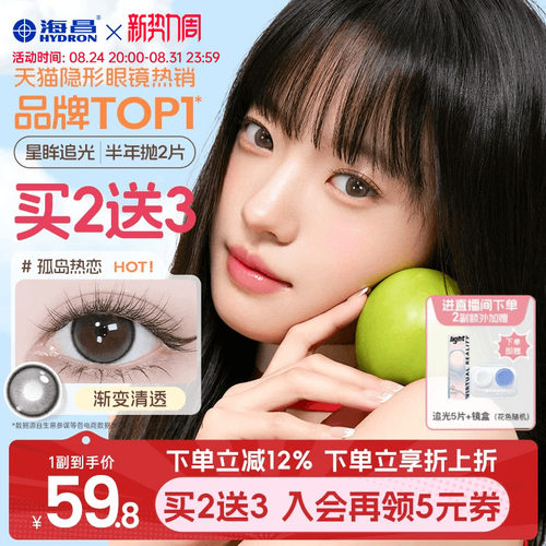 *加赠镜片按最高度数发出，单笔订单限领1份
