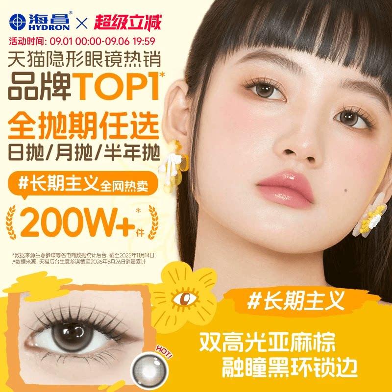 海昌Artist美瞳任选抛期长期主义近视隐形眼镜大小直径带度数官方图片