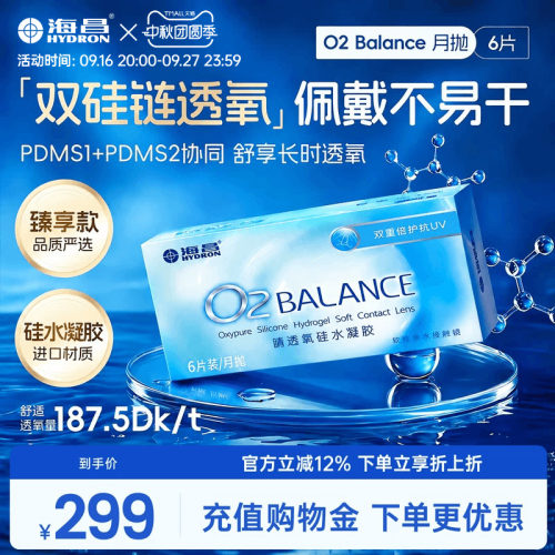 海昌隐形近视眼镜O2BALANCE月抛6片硅水凝胶高透氧水润官网正品