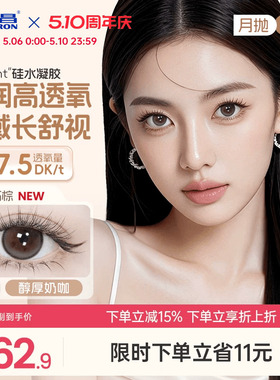 海昌O2light硅水凝胶美瞳月抛2片近视隐形眼镜高透氧带度数棕官方