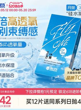 【限时买赠】海昌O2Light硅水凝胶月抛3/6片隐形近视眼镜进口正品