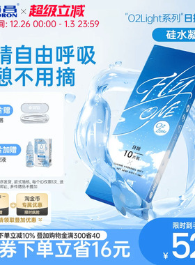 海昌隐形近视眼镜硅水凝胶日抛10/30片O2Light高透氧旗舰店正品