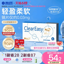 海昌隐形眼镜半年抛水凝胶近视透明高清水润舒适正品官方旗舰店