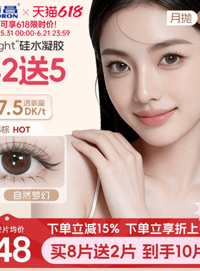 海昌硅水凝胶O2light美瞳月抛4片近视隐形眼镜高透氧大小直径官方