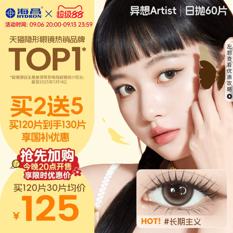 【国补囤货】海昌Artist长期主义美瞳日抛60片近视隐形眼镜带度数图片