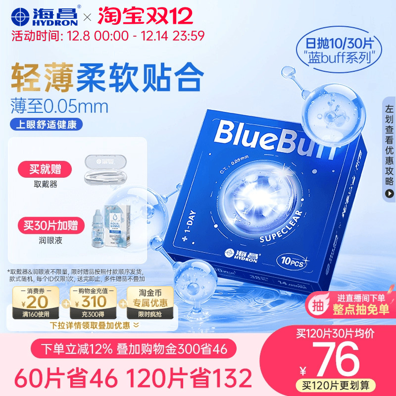 海昌隐形近视眼镜蓝buff日抛10/30片透明透氧舒适水凝胶官网正品
